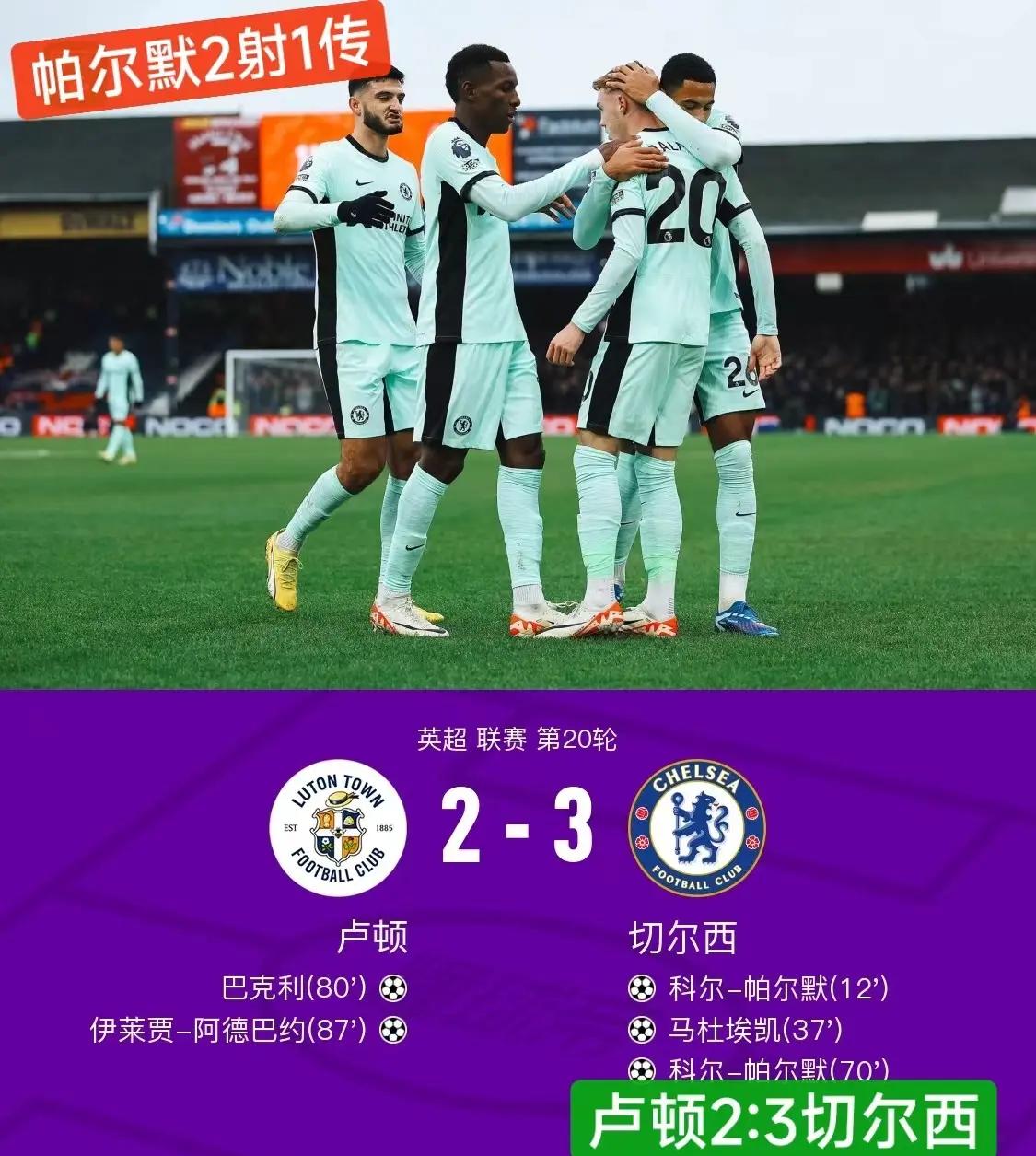 关于切尔西客场轻松击败对手，积分榜上攀升的信息