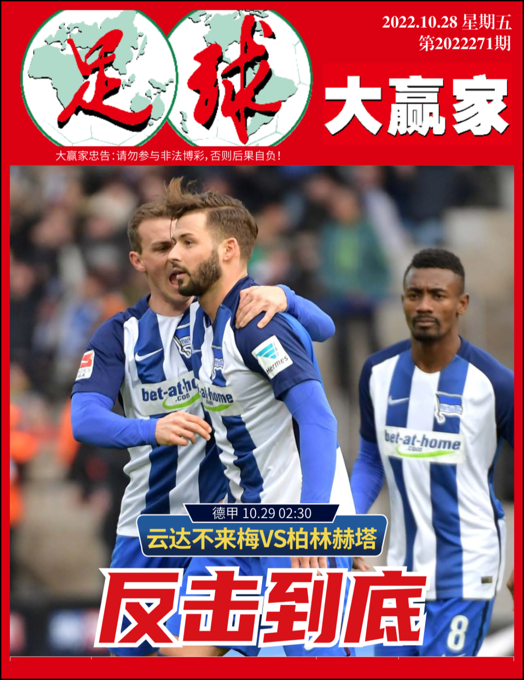 开云APP-柏林赫塔需稳定表现，力争下赛季欧战资格的简单介绍