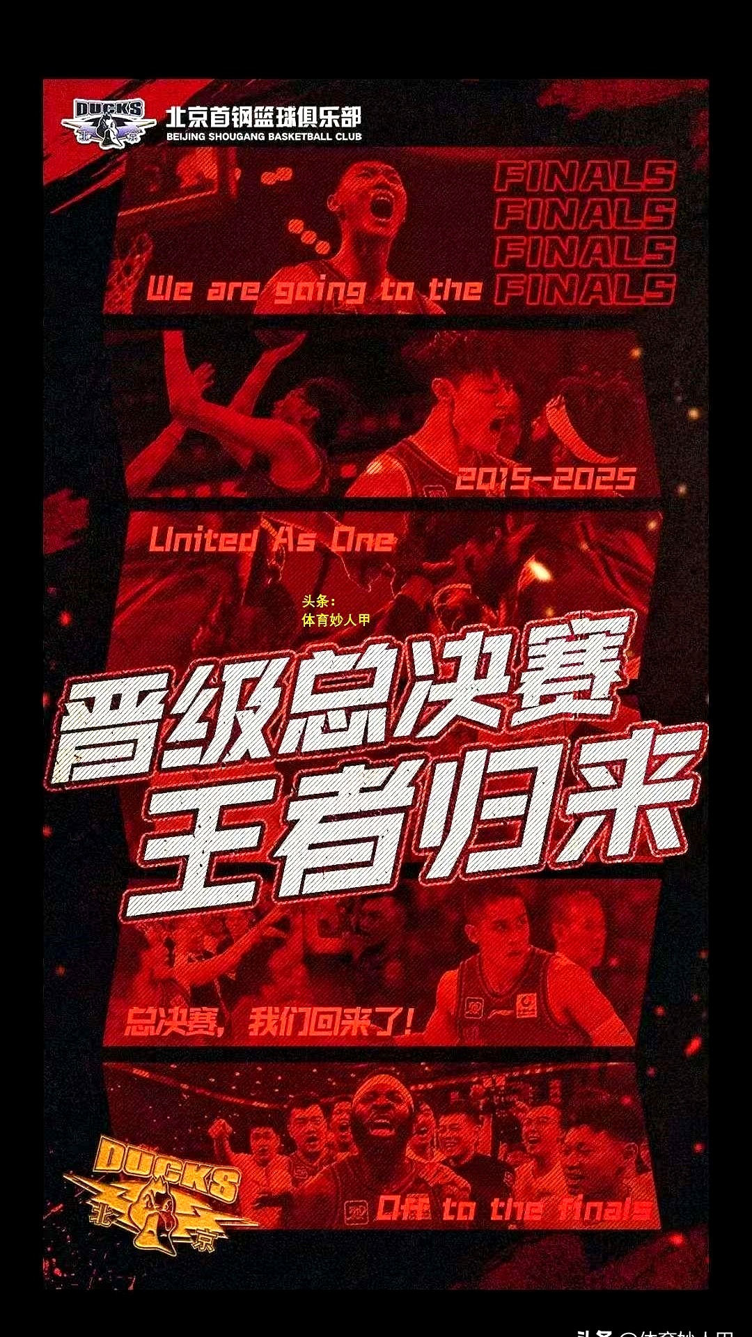 巅峰再现，球星再次称霸