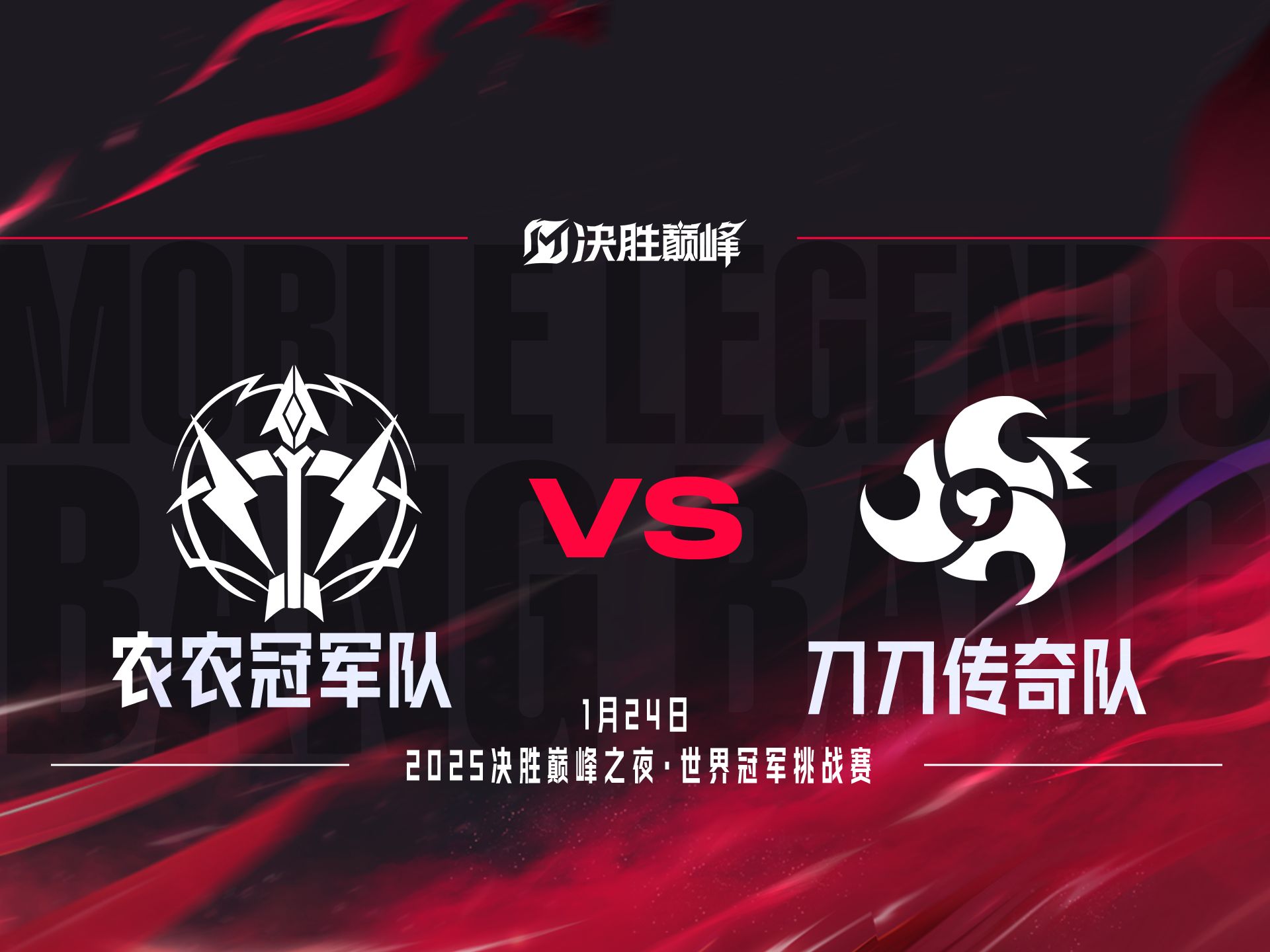 关于激烈对抗团队默契，共同努力斩获重要比赛的信息