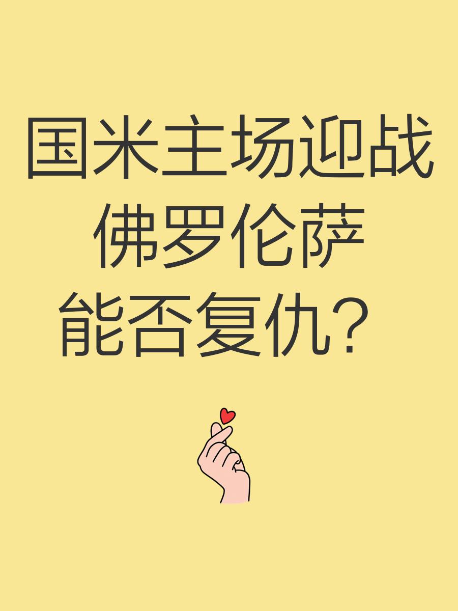 关于佛罗伦萨迎来重要胜利士气大增的信息