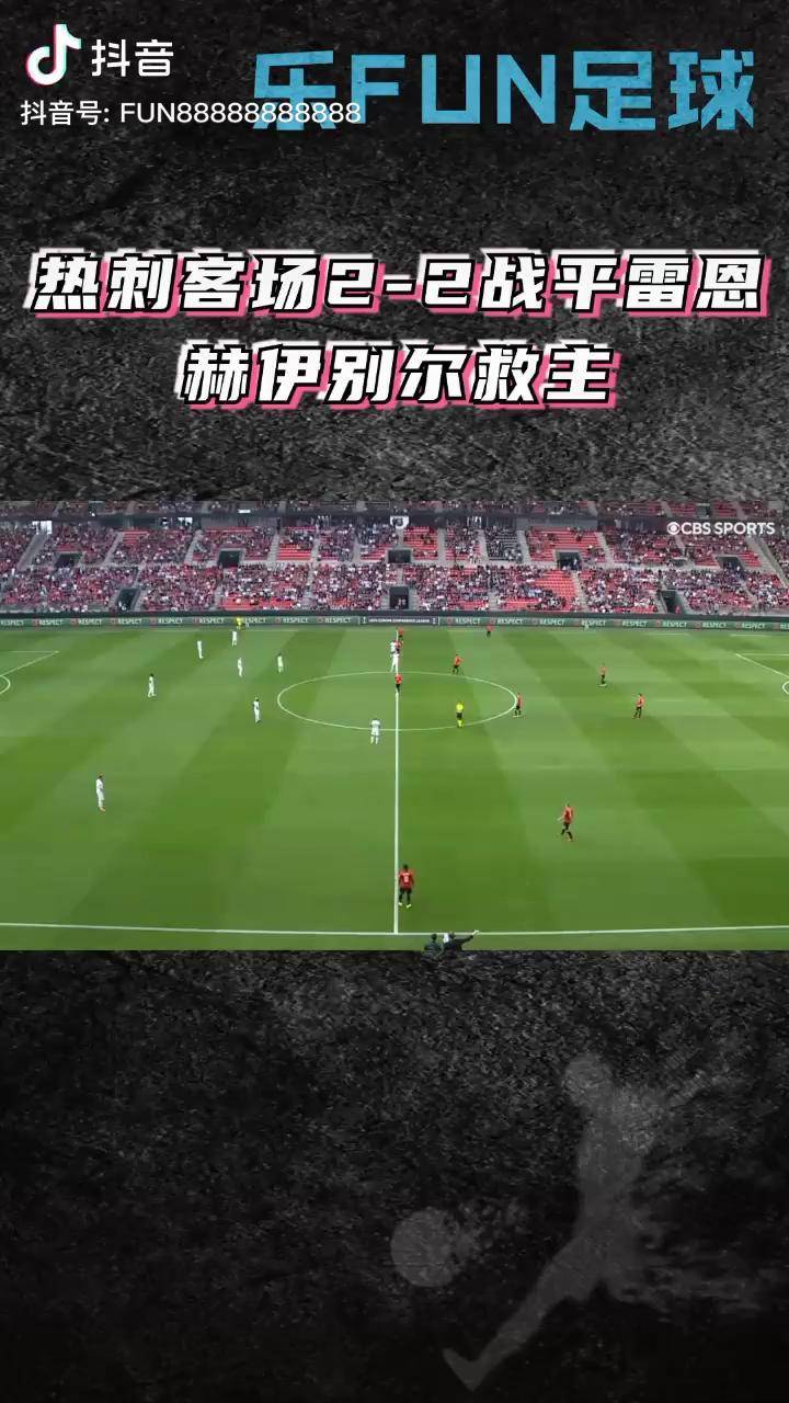 关于热刺客场战平，暂时无缘前四的信息