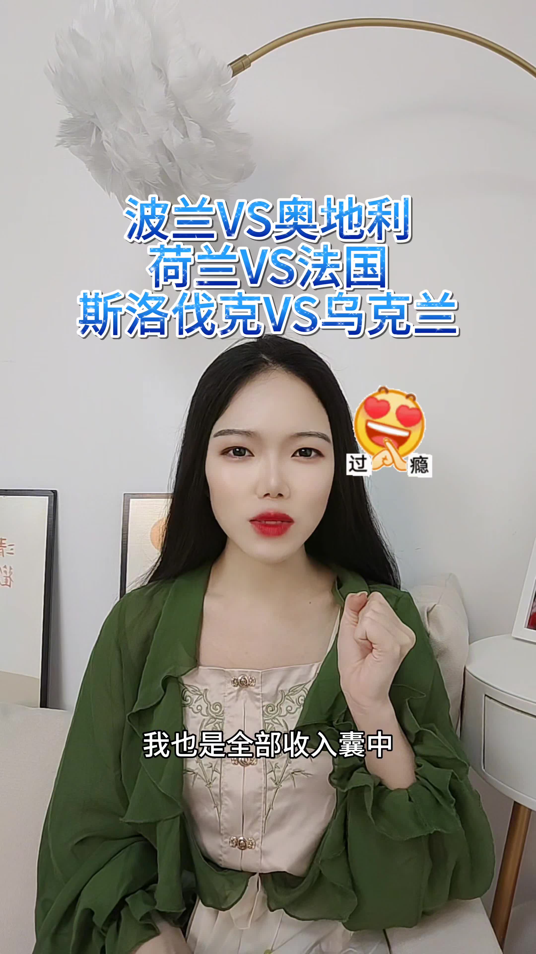 波兰战胜奥地利晋级半决赛