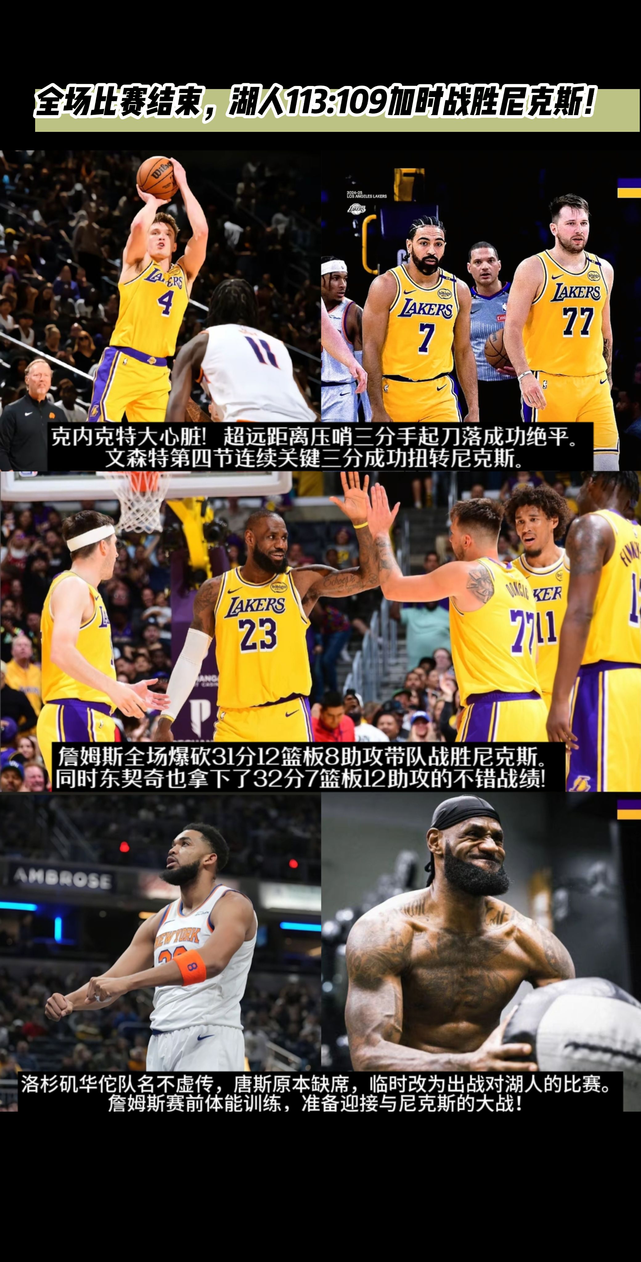 东京举行马拉松比赛，湖人表现压倒性的简单介绍