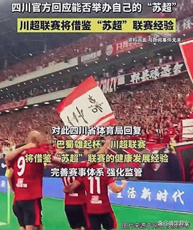 超级联赛球队的最新动态报道