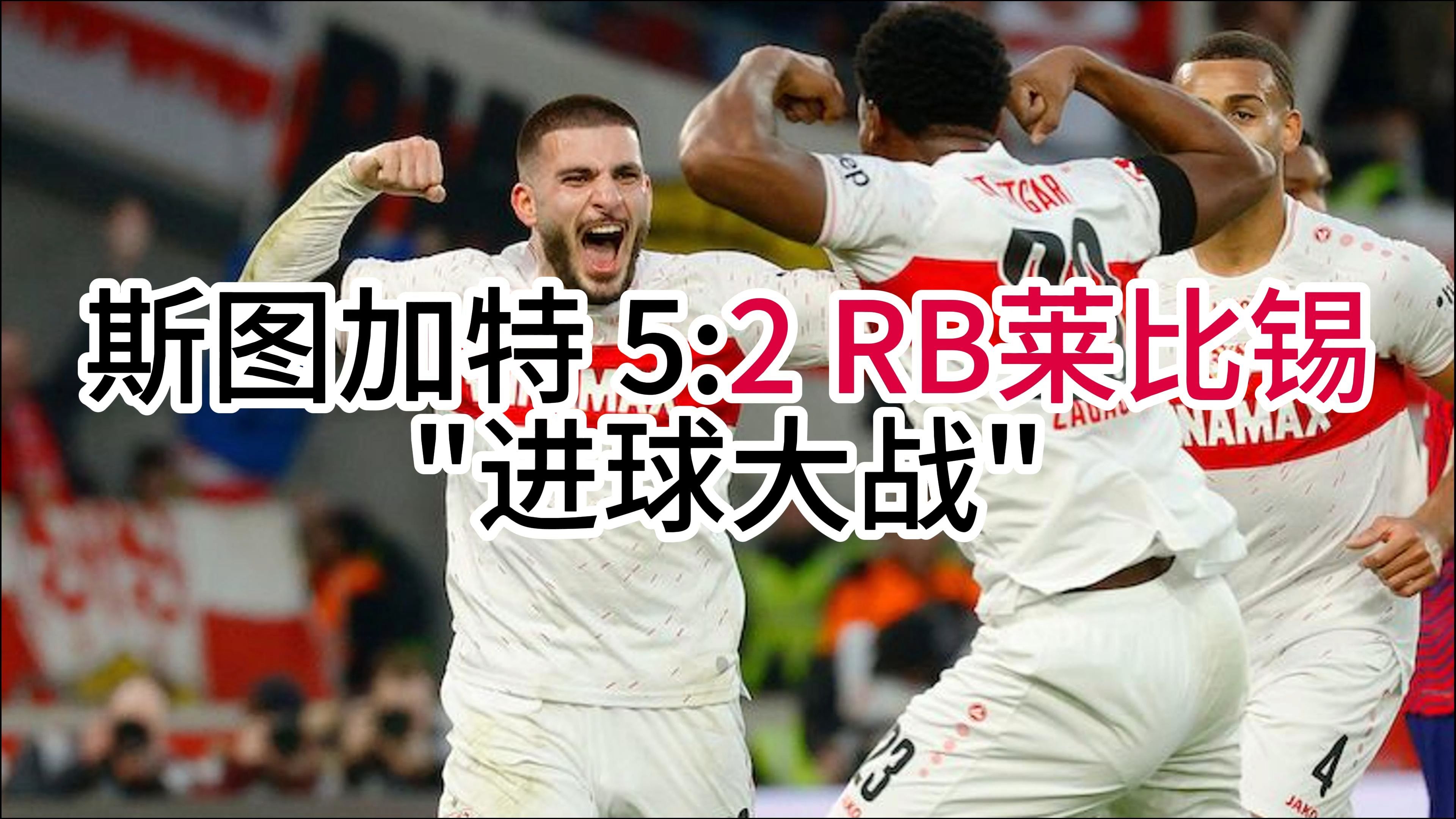 开云APP-包含RB莱比锡客场挑战成功，实力大涨的词条