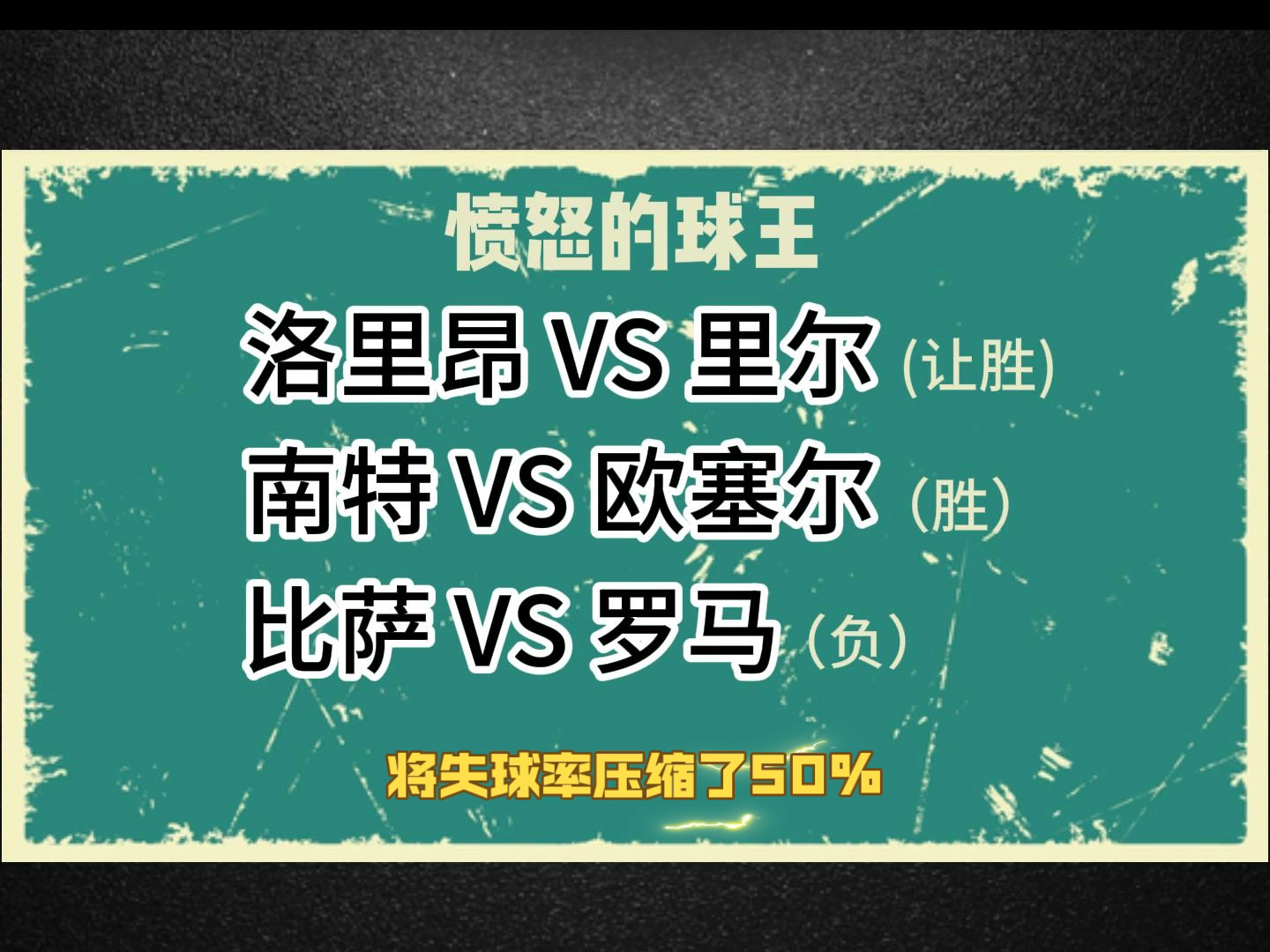 关于南特逆袭里昂,客场战胜对手跻身前四的信息 关于南特逆袭里昂,客场战胜对手跻身前四的信息
