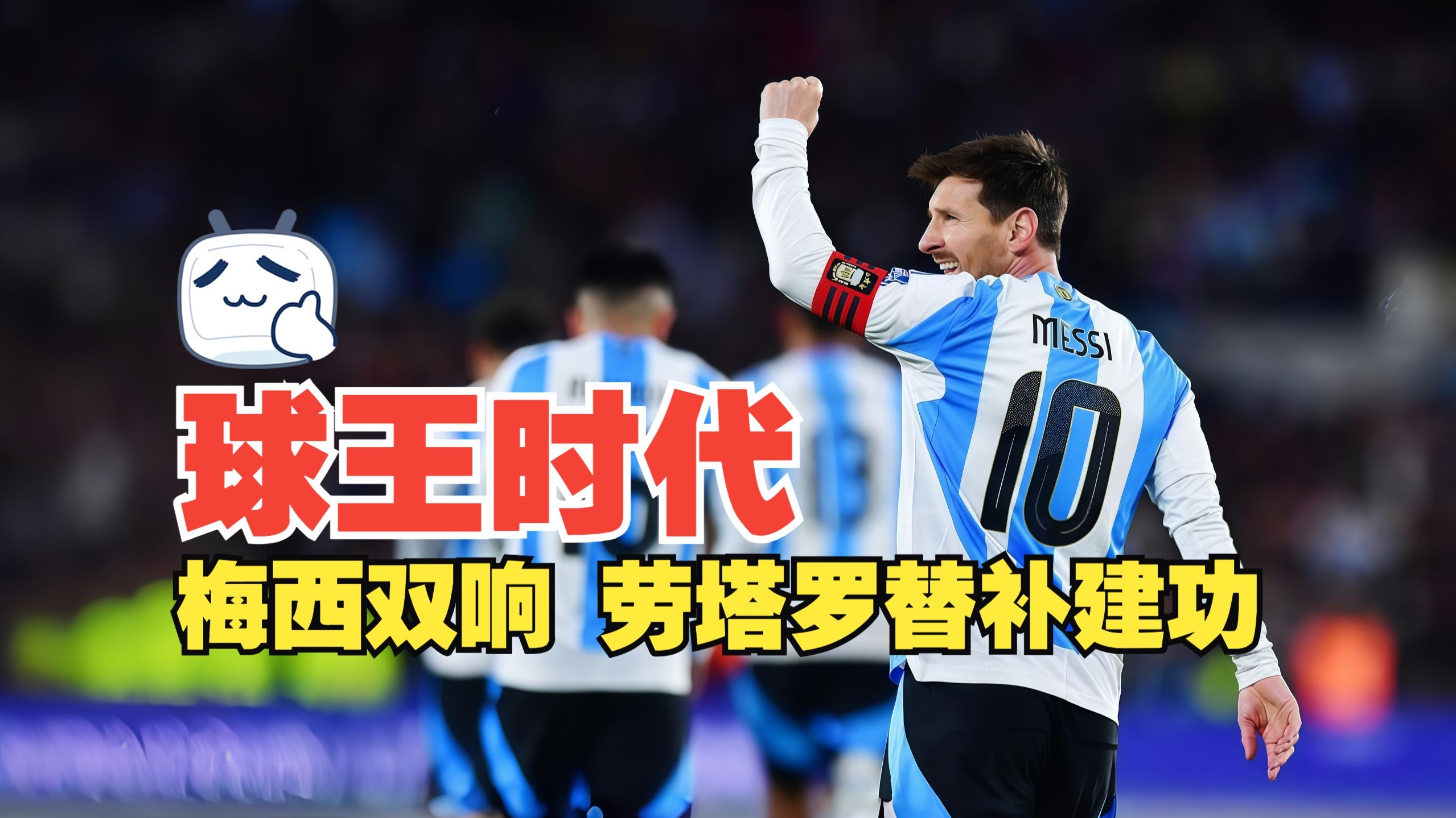 包含曼联绝地反击巴黎,梅西送出助攻的词条 包含曼联绝地反击巴黎,梅西送出助攻的词条